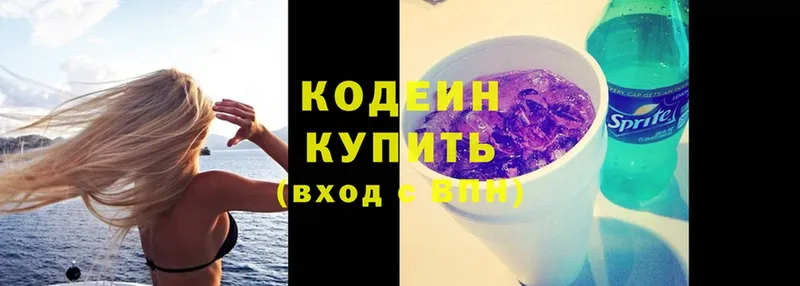 Кодеин Purple Drank  даркнет сайт  Новомосковск 